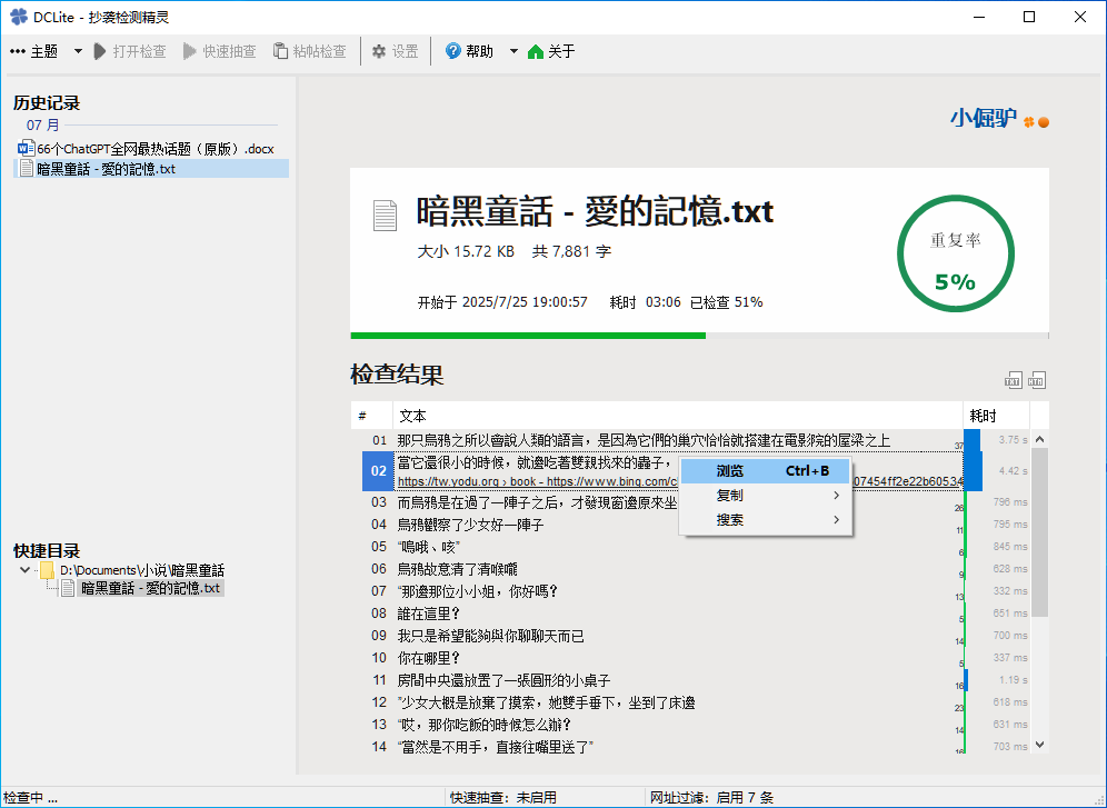 DCLite 核心功能截图1