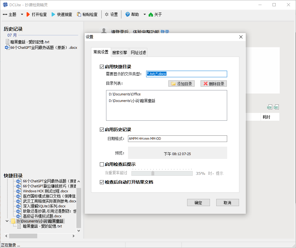 DCLite 设置截图2