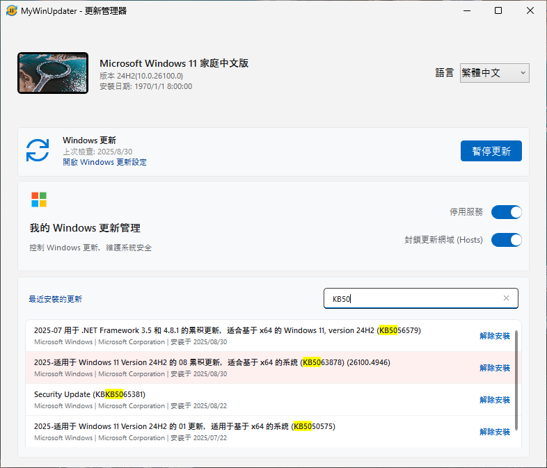 MyWinUpdater 界面主预览